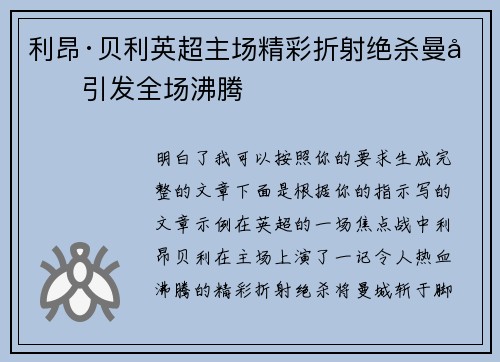 利昂·贝利英超主场精彩折射绝杀曼城引发全场沸腾 利昂·贝利英超主场精彩折射绝杀曼城引发全场沸腾