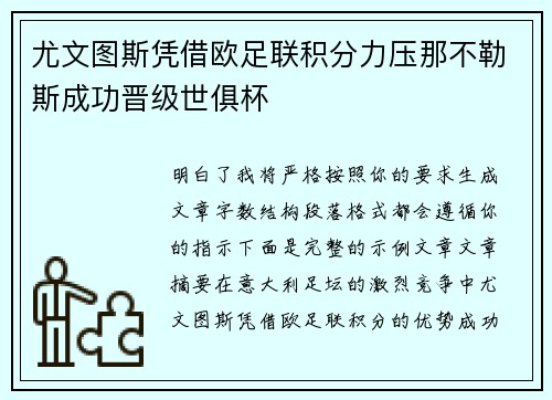 尤文图斯凭借欧足联积分力压那不勒斯成功晋级世俱杯 尤文图斯凭借欧足联积分力压那不勒斯成功晋级世俱杯