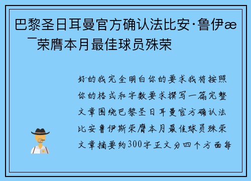 巴黎圣日耳曼官方确认法比安·鲁伊斯荣膺本月最佳球员殊荣 巴黎圣日耳曼官方确认法比安·鲁伊斯荣膺本月最佳球员殊荣